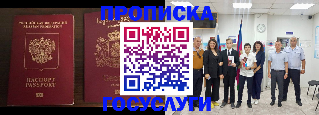 прописка регистрация в Приморско-Ахтарске