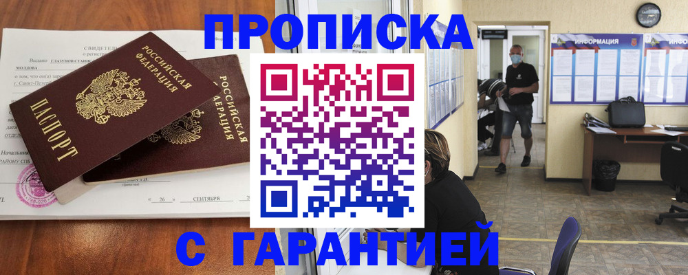 прописка 2025 в Приморско-Ахтарске
