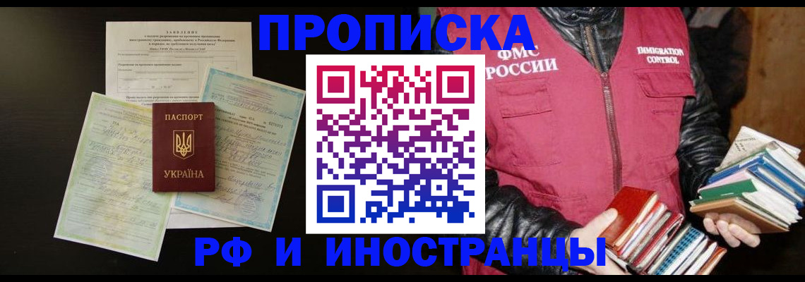 временная прописка в Приморско-Ахтарске