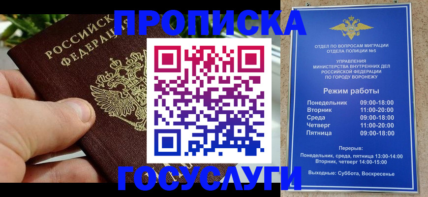 временная регистрация для школы в Приморско-Ахтарске