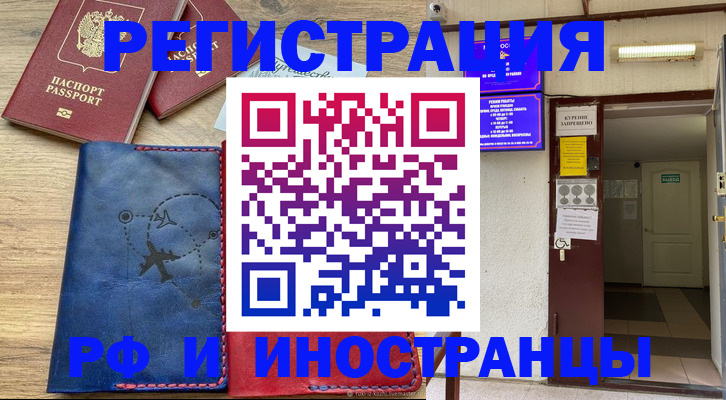временная регистрация 2025 в Приморско-Ахтарске