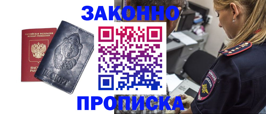 временная регистрация для всех в Приморско-Ахтарске